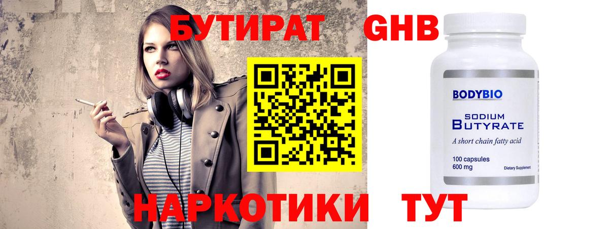 Бутират жидкий экстази Гусиноозёрск