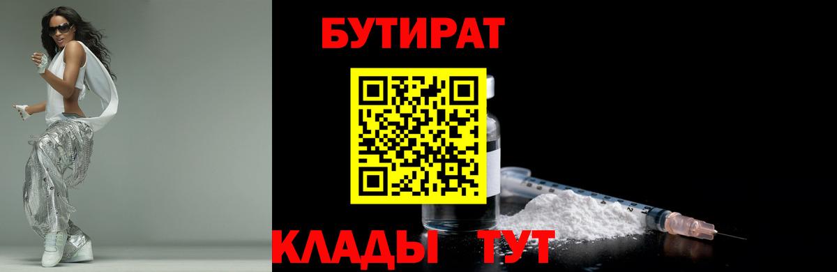 Гусиноозёрск  Бутират BDO  Вход с VPN 