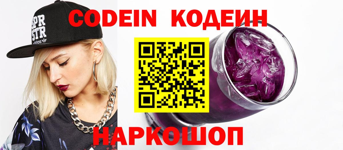Codein напиток Lean (лин)  Вход с VPN  Гусиноозёрск 