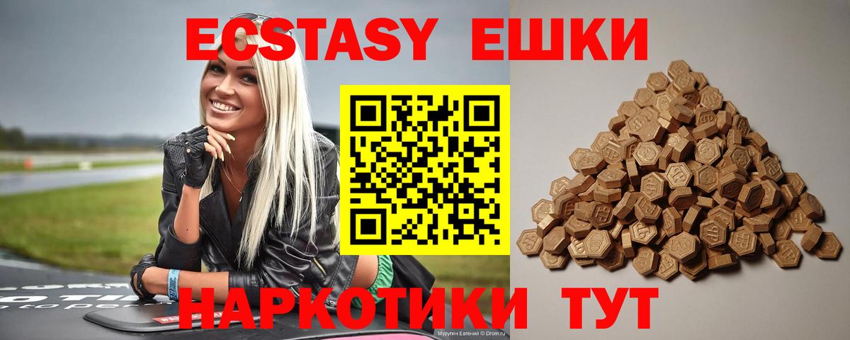 Гусиноозёрск  Экстази ешки  Вход с VPN  Ecstasy  ЭКСТАЗИ 250 мг 