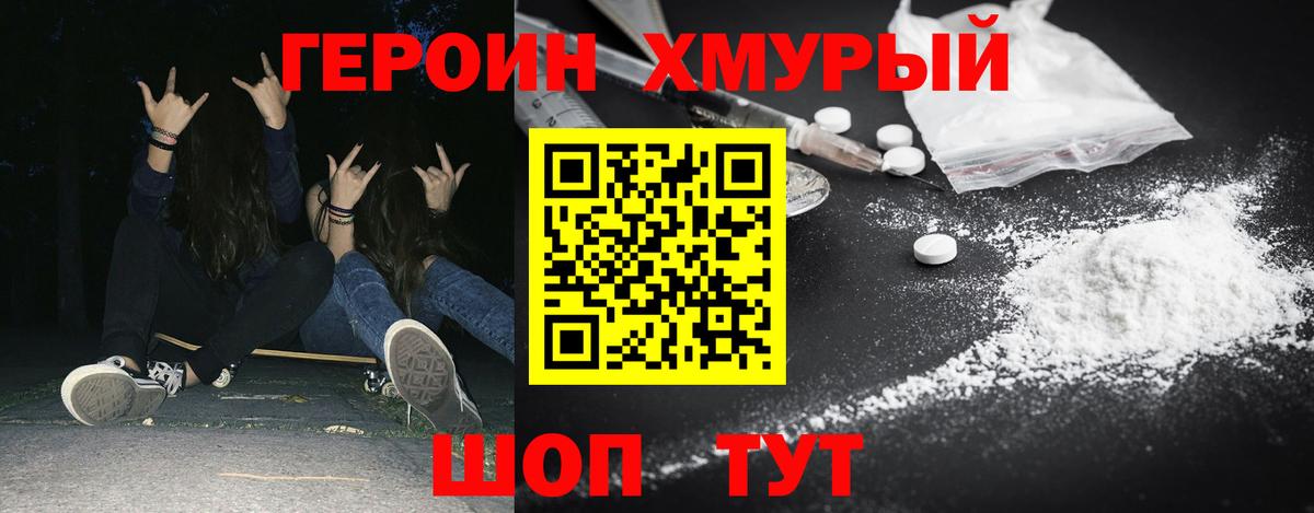 Героин  Героин герыч  Вход с VPN  Гусиноозёрск 