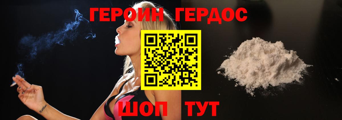 Героин Heroin Гусиноозёрск